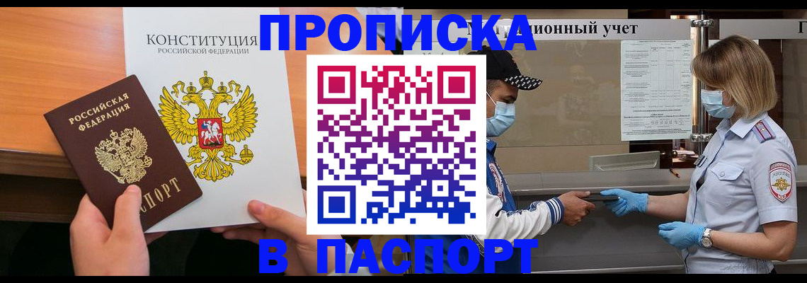 прописка законно в Кинешме